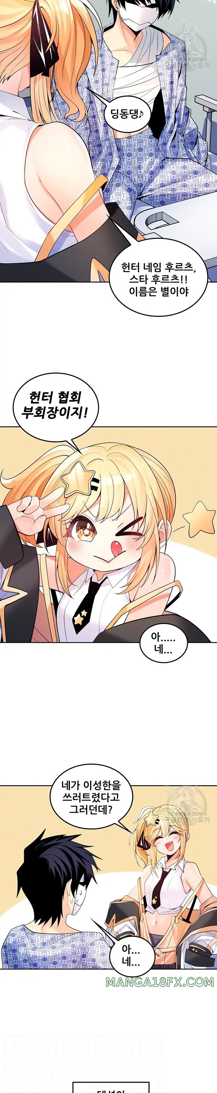 Fucked the World Tree Raw - Chapter 30 Page 3