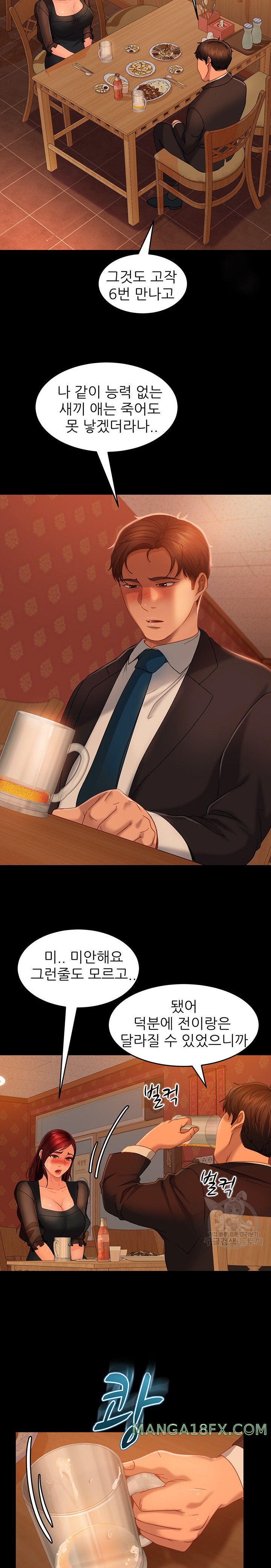 Marriage Agency Review Raw - Chapter 32 Page 18