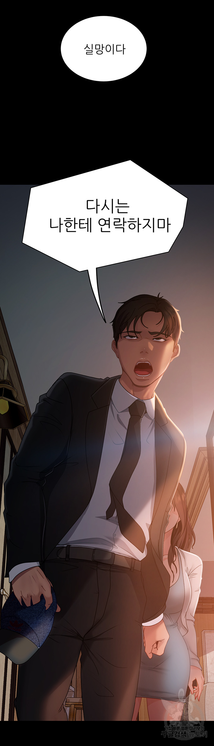 Marriage Agency Review Raw - Chapter 35 Page 34