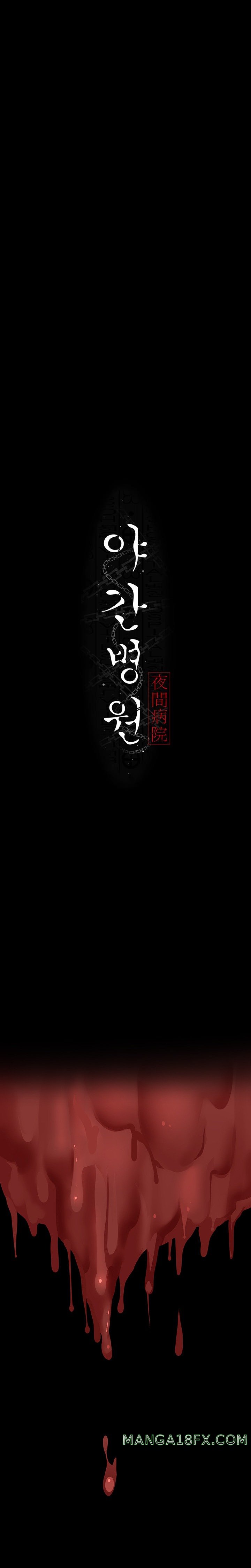 Night Hospital Raw - Chapter 30 Page 9