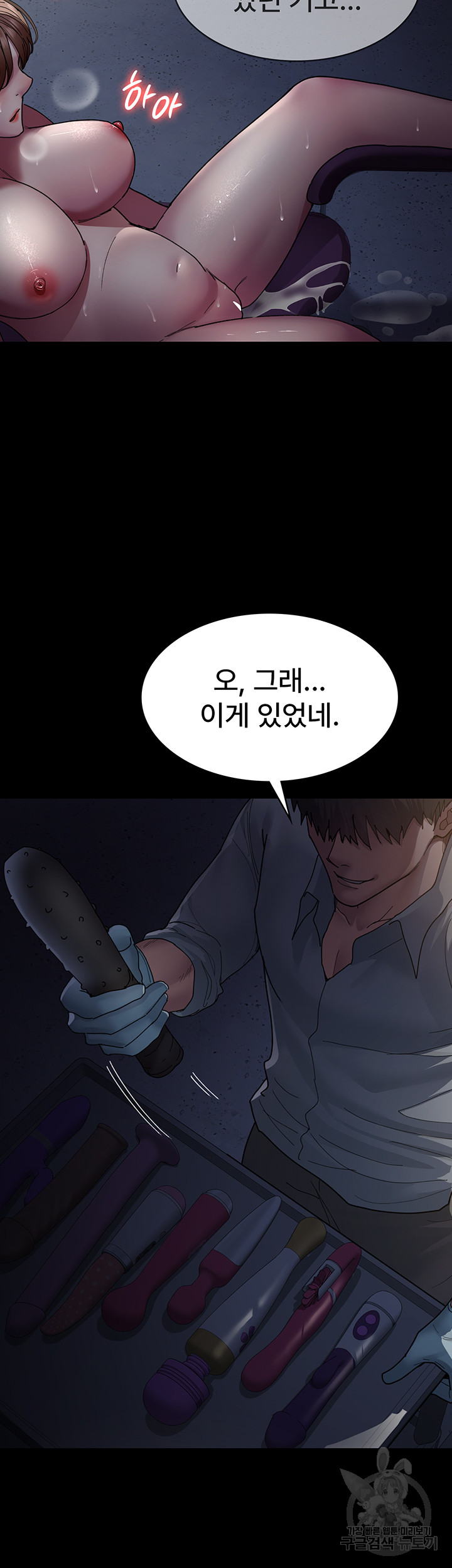 Night Hospital Raw - Chapter 32 Page 11