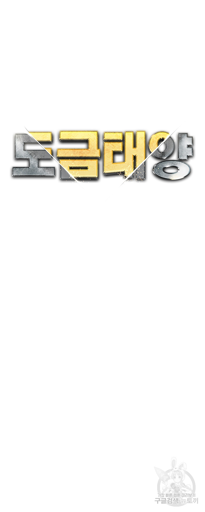 Golden Sun Raw - Chapter 32 Page 5