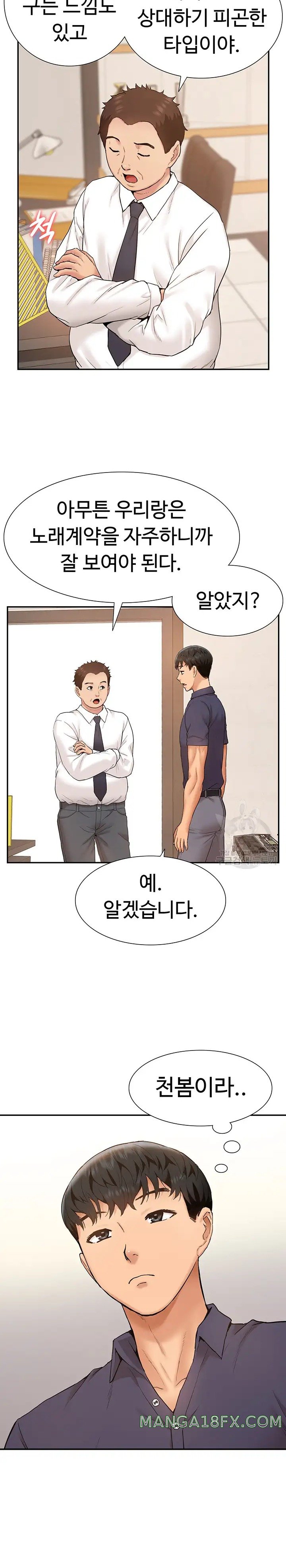 Making an Idol Harem Raw - Chapter 17 Page 12