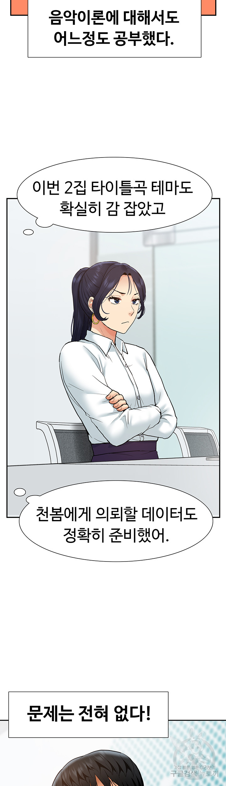 Making an Idol Harem Raw - Chapter 28 Page 51