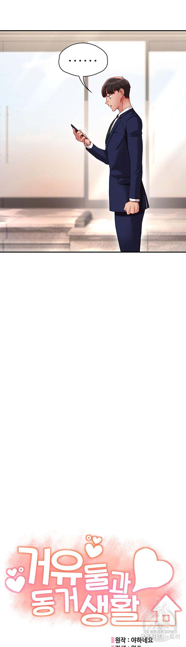 Living With Two Busty Women Raw - Chapter 26 Page 8