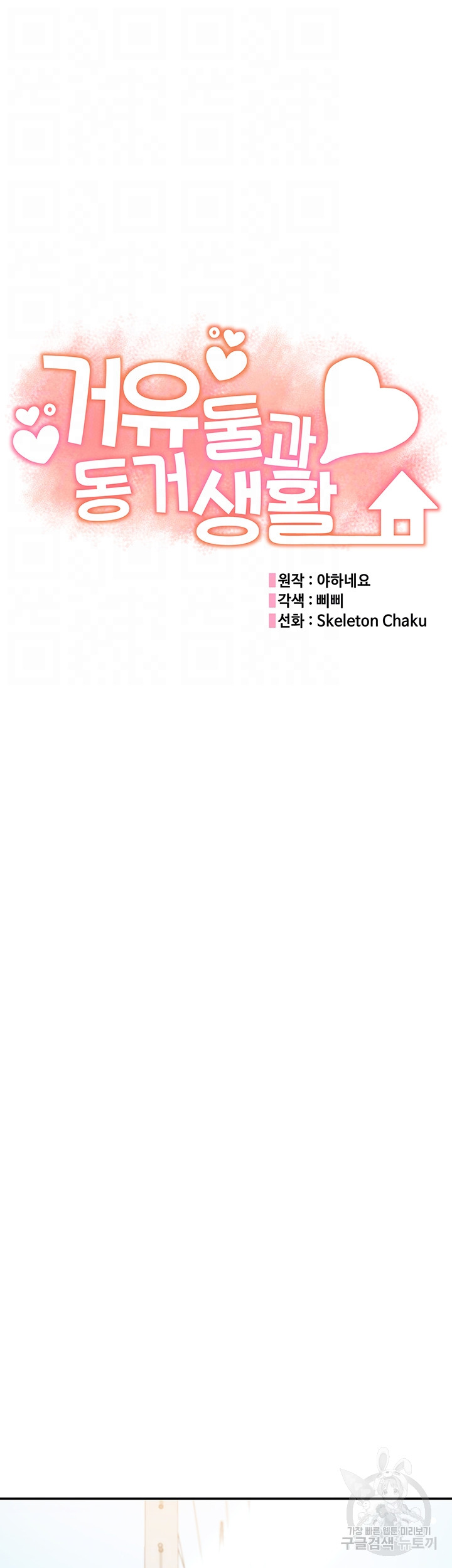 Living With Two Busty Women Raw - Chapter 27 Page 9