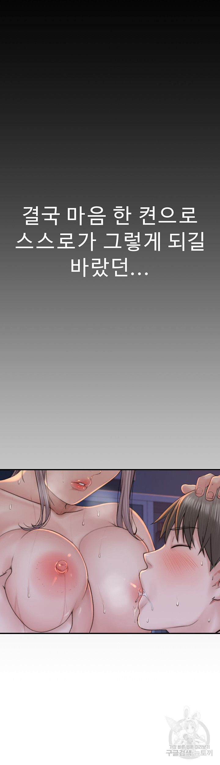 Addicted to My Mother Raw - Chapter 24 Page 58