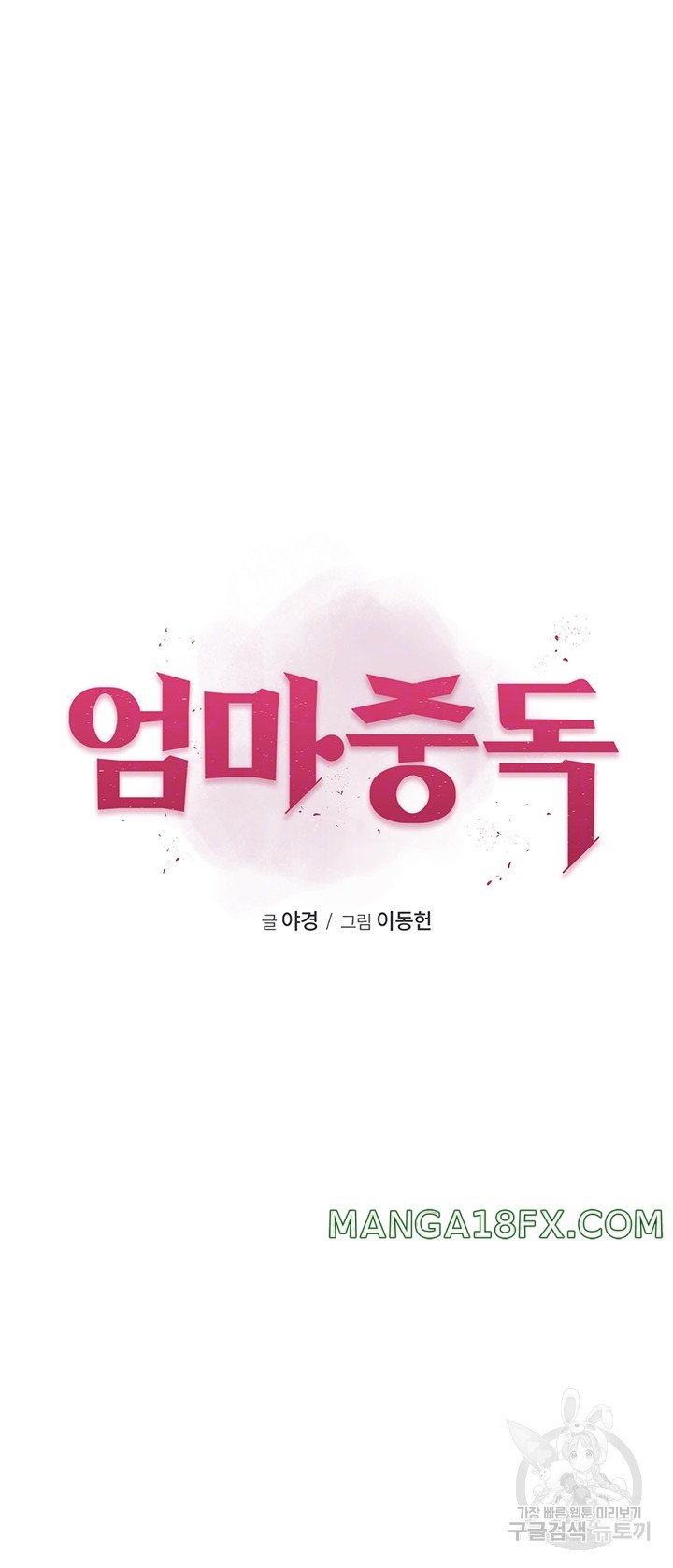 Addicted to My Mother Raw - Chapter 24 Page 6