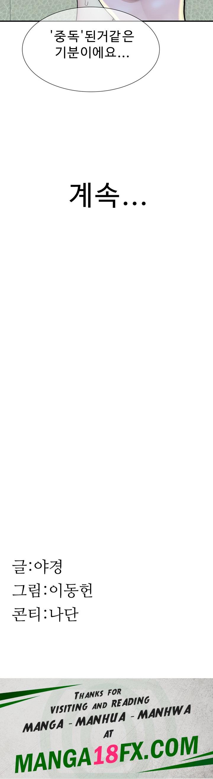 Addicted to My Mother Raw - Chapter 32 Page 79