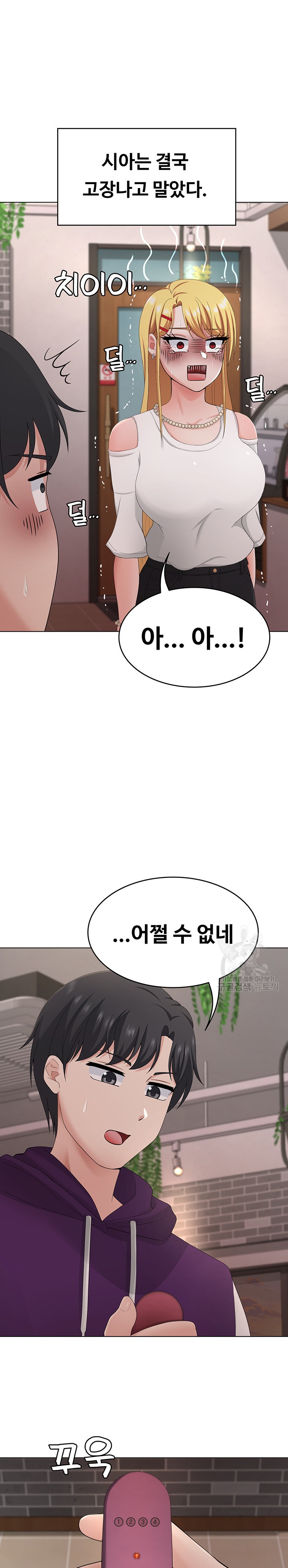 Seoul Kids These Days Raw - Chapter 23 Page 17