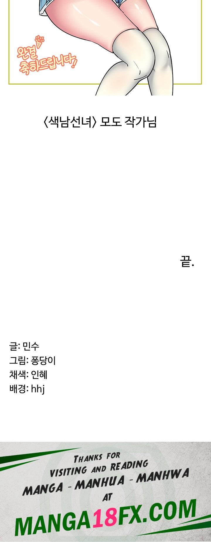 Seoul Kids These Days Raw - Chapter 45 Page 52