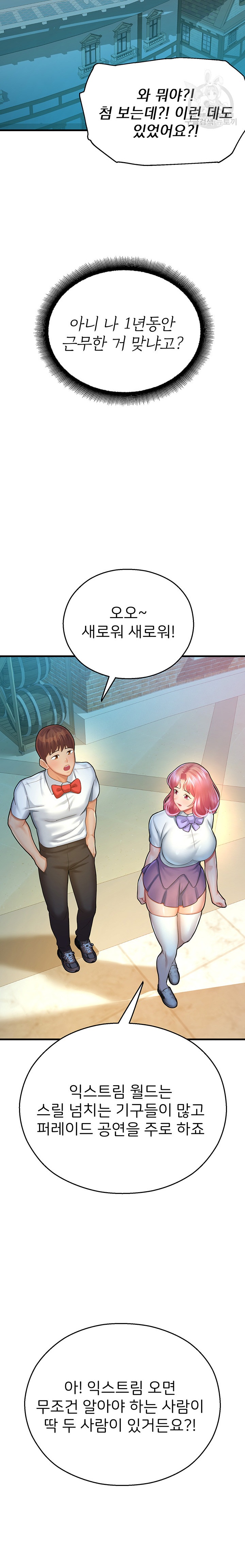 The Land of Destiny Raw - Chapter 20 Page 27