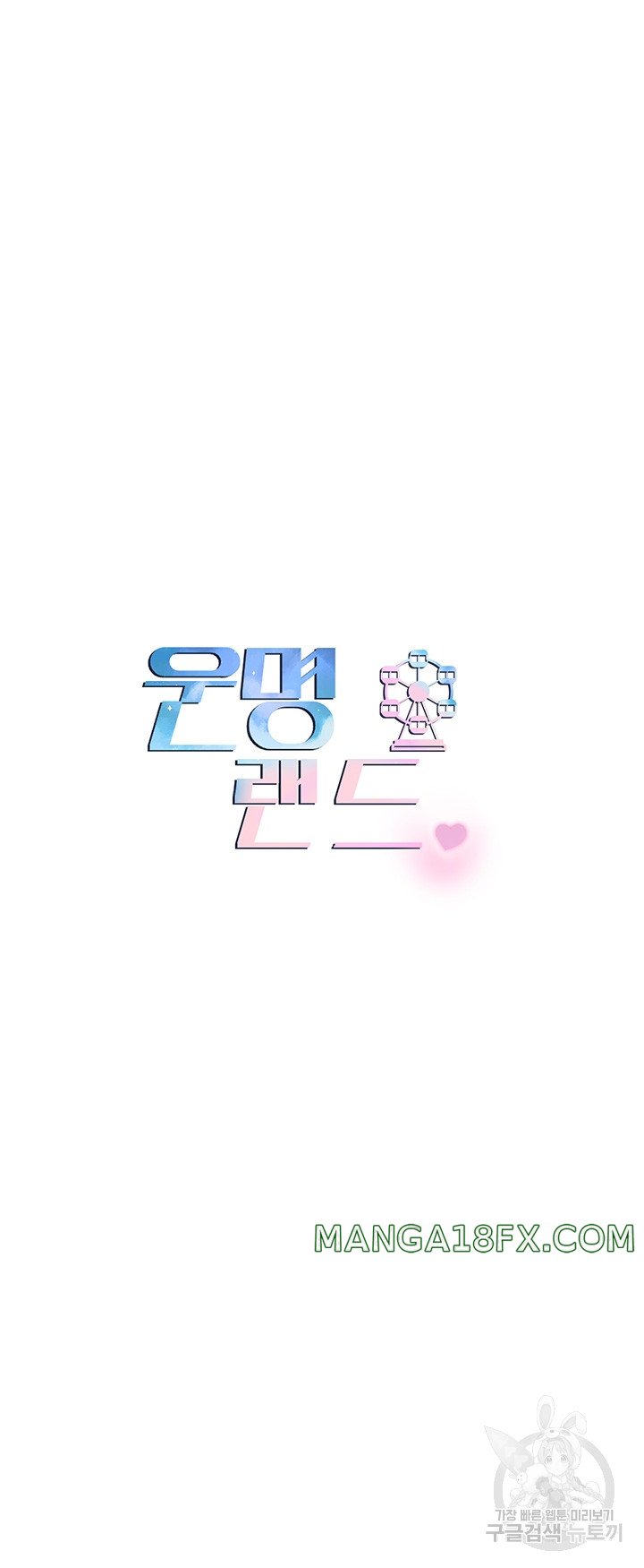 The Land of Destiny Raw - Chapter 21 Page 5