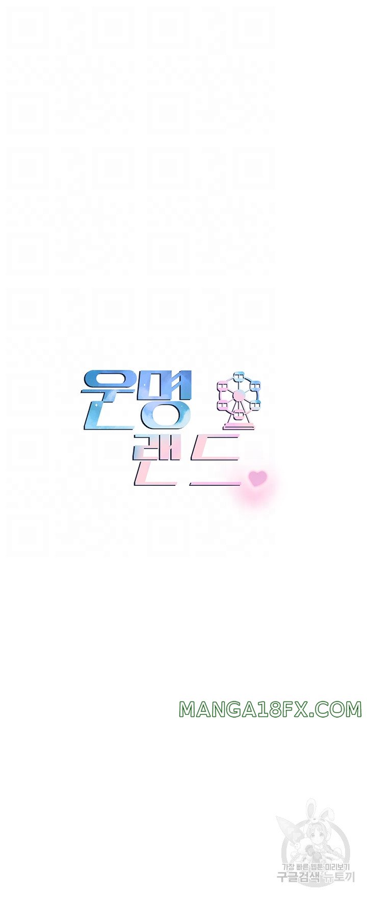 The Land of Destiny Raw - Chapter 22 Page 9