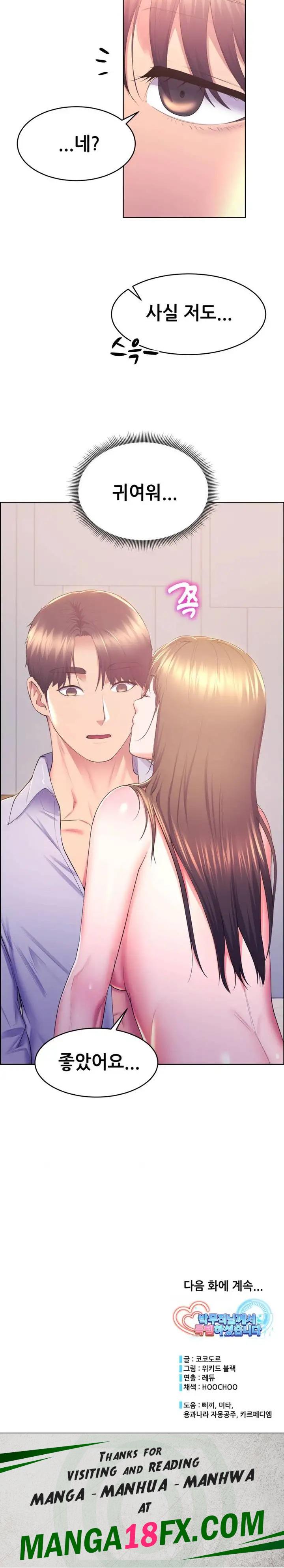 Park Mujik Got It Raw - Chapter 13 Page 26