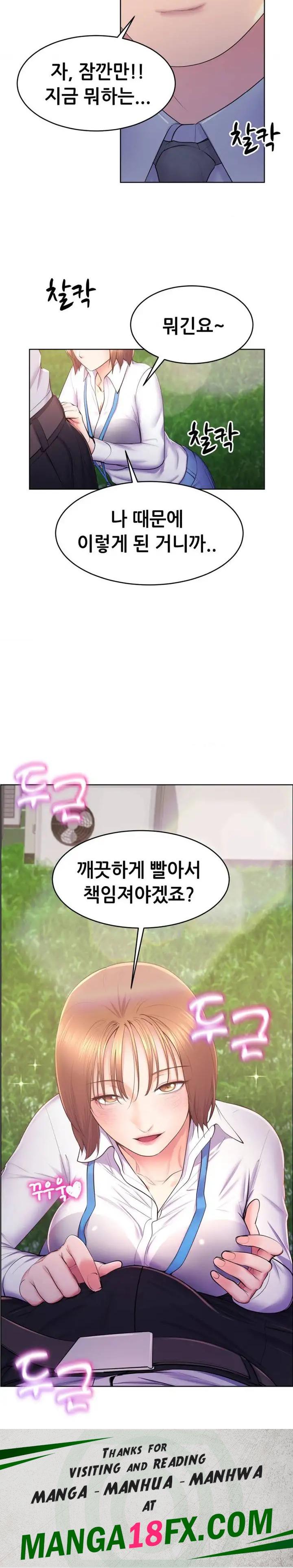 Park Mujik Got It Raw - Chapter 14 Page 20