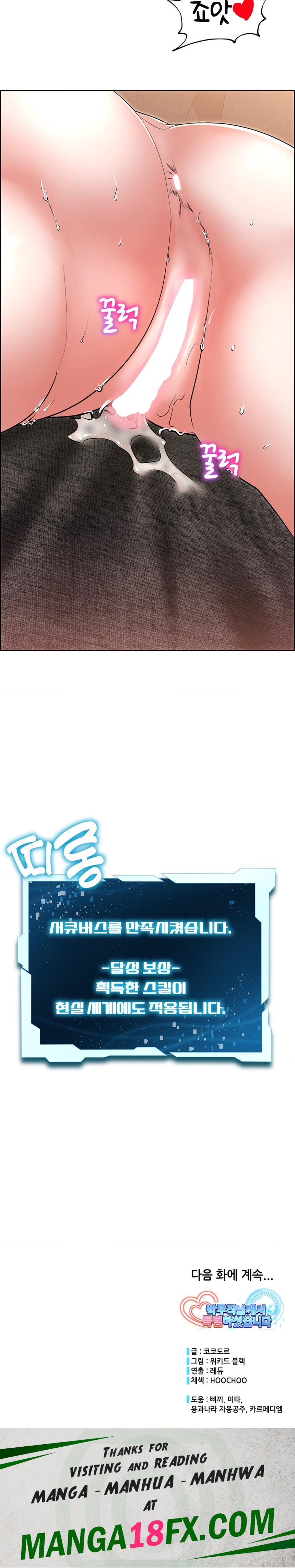 Park Mujik Got It Raw - Chapter 19 Page 27