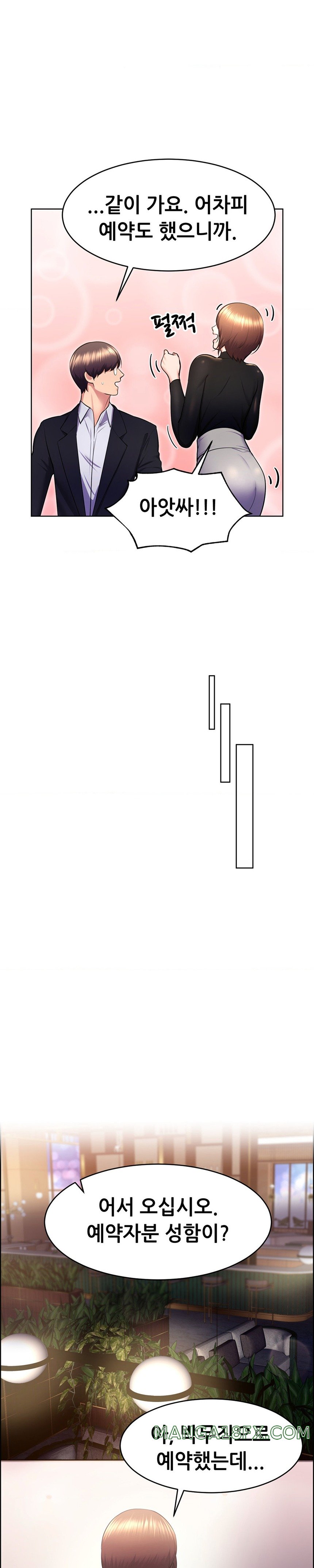 Park Mujik Got It Raw - Chapter 20 Page 15