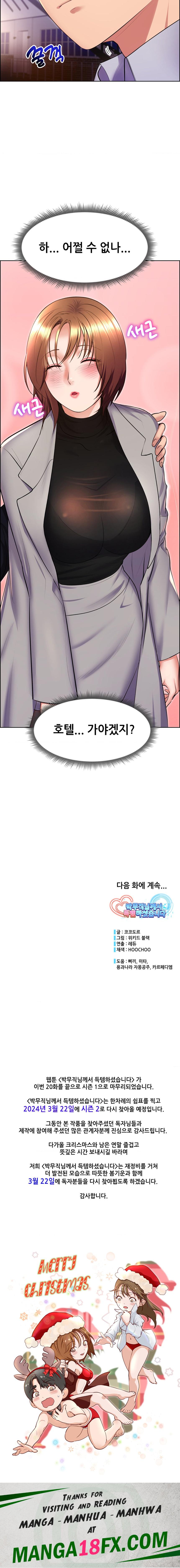 Park Mujik Got It Raw - Chapter 20 Page 33