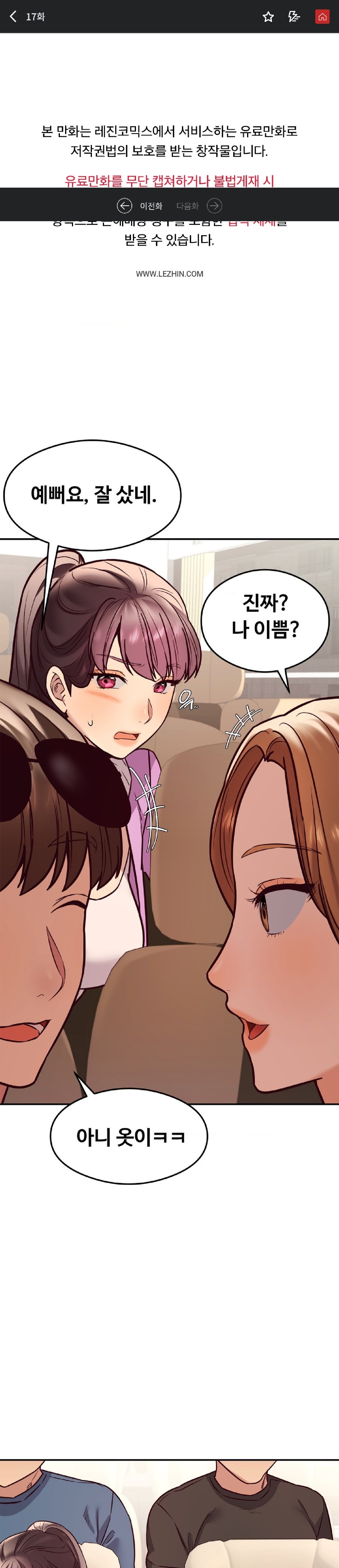 The Massage Club Raw - Chapter 17 Page 1