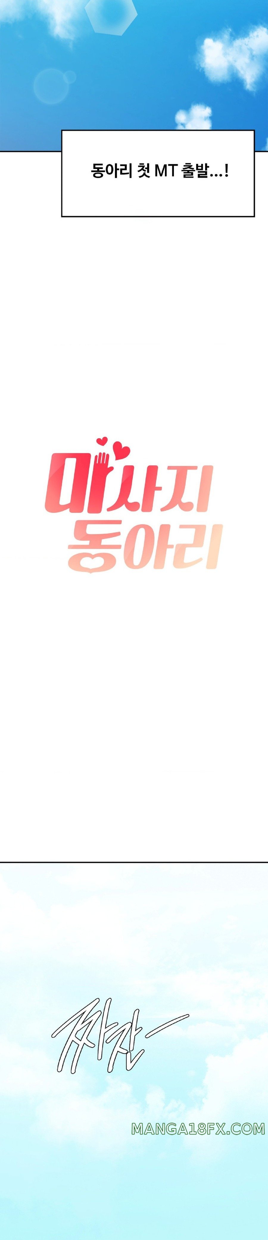 The Massage Club Raw - Chapter 17 Page 3