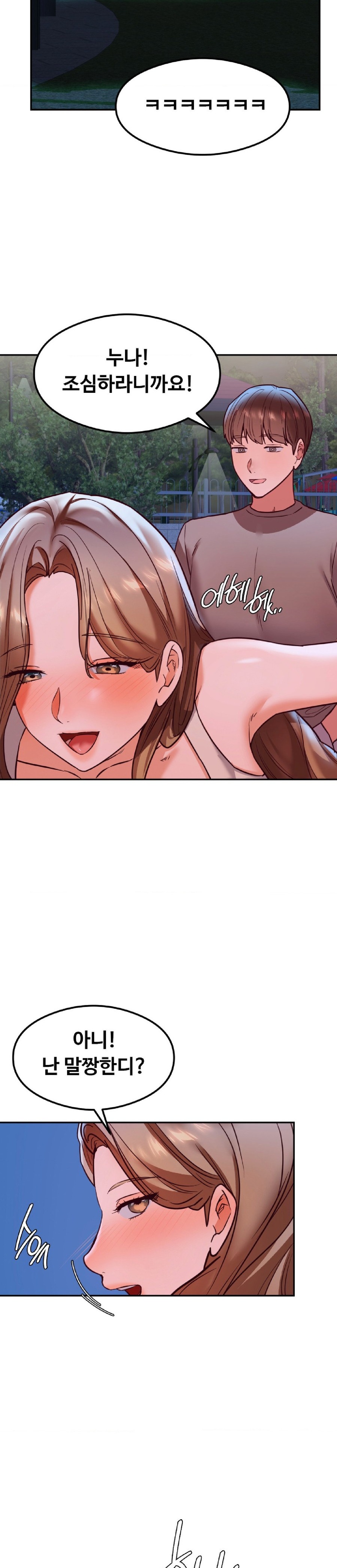 The Massage Club Raw - Chapter 17 Page 46