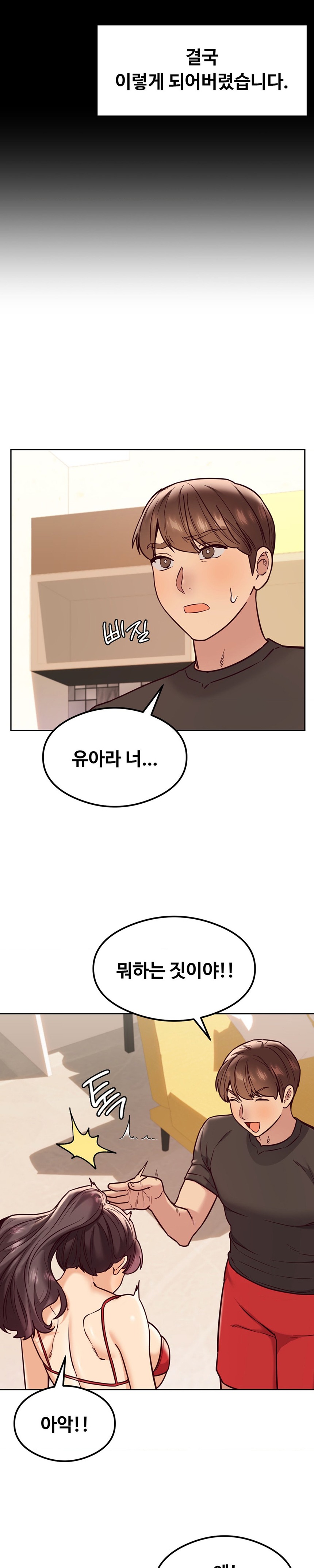 The Massage Club Raw - Chapter 23 Page 17