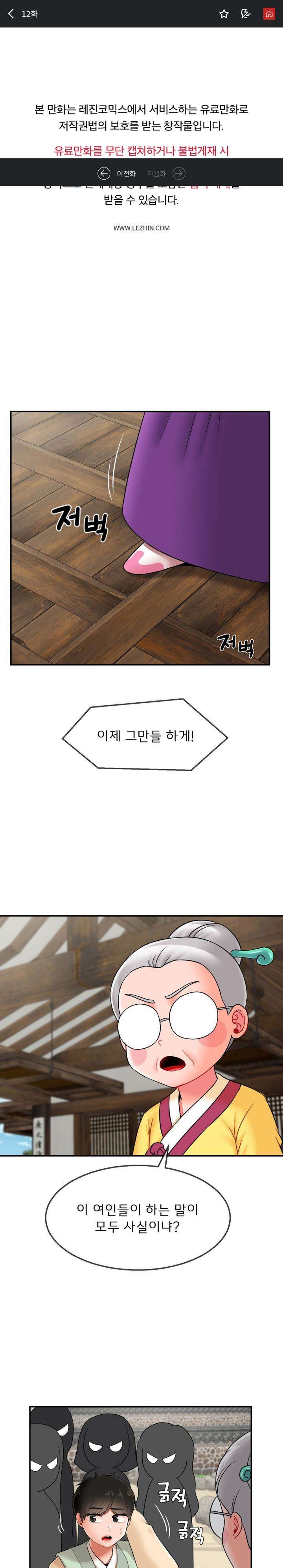 Seventeenth Only Son Raw - Chapter 12 Page 1