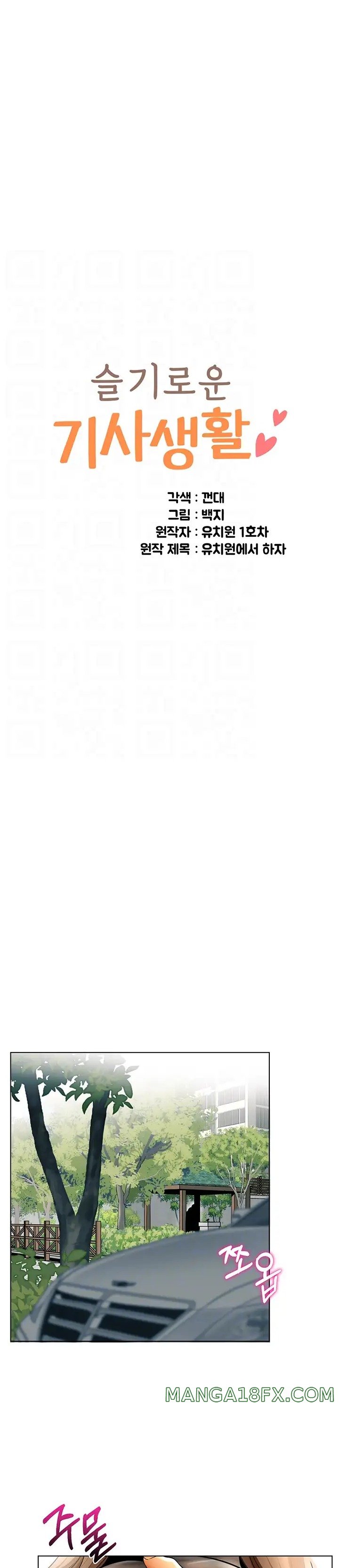 Let's Play Kindergarten Raw - Chapter 12 Page 3