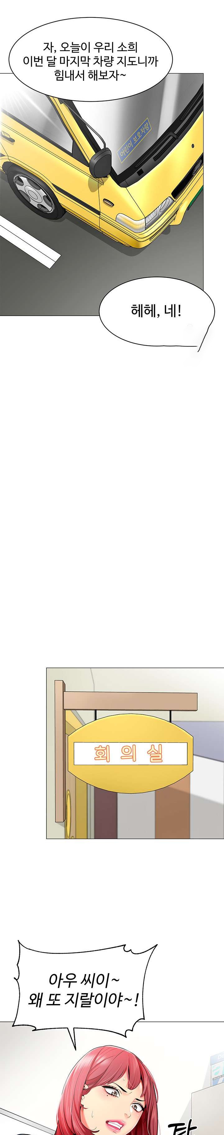 Let's Play Kindergarten Raw - Chapter 13 Page 17