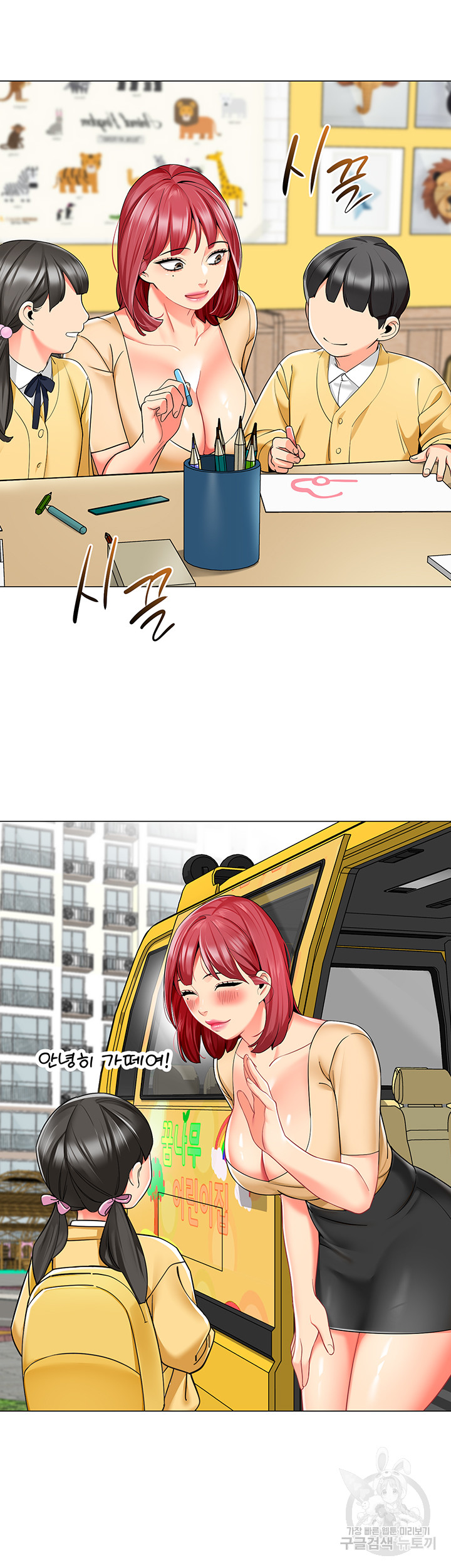 Let's Play Kindergarten Raw - Chapter 17 Page 43