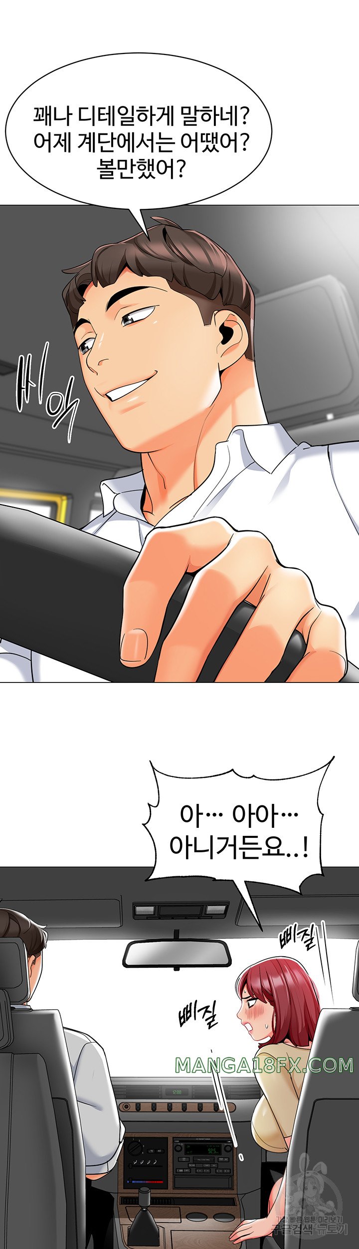 Let's Play Kindergarten Raw - Chapter 17 Page 47