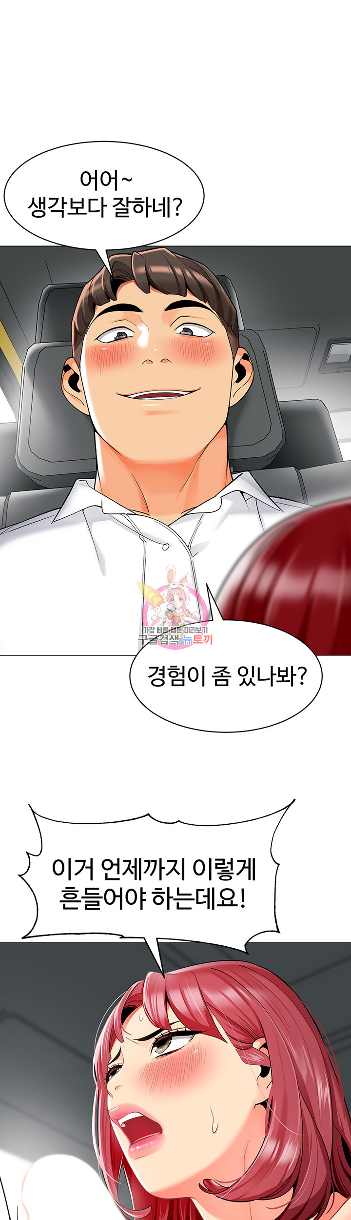 Let's Play Kindergarten Raw - Chapter 18 Page 1