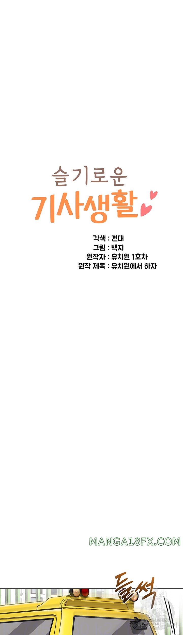 Let's Play Kindergarten Raw - Chapter 19 Page 4