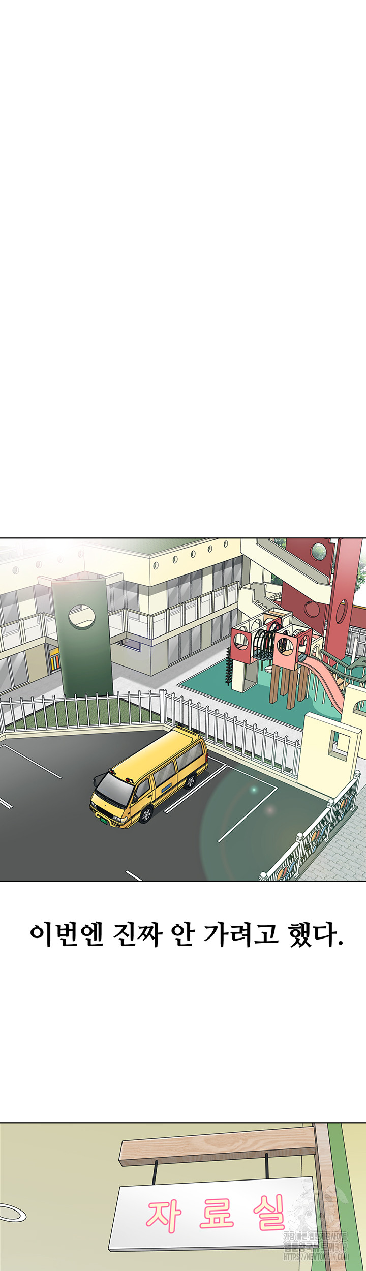 Let's Play Kindergarten Raw - Chapter 20 Page 23