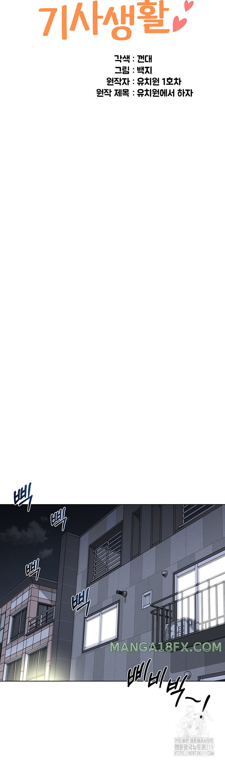 Let's Play Kindergarten Raw - Chapter 20 Page 5