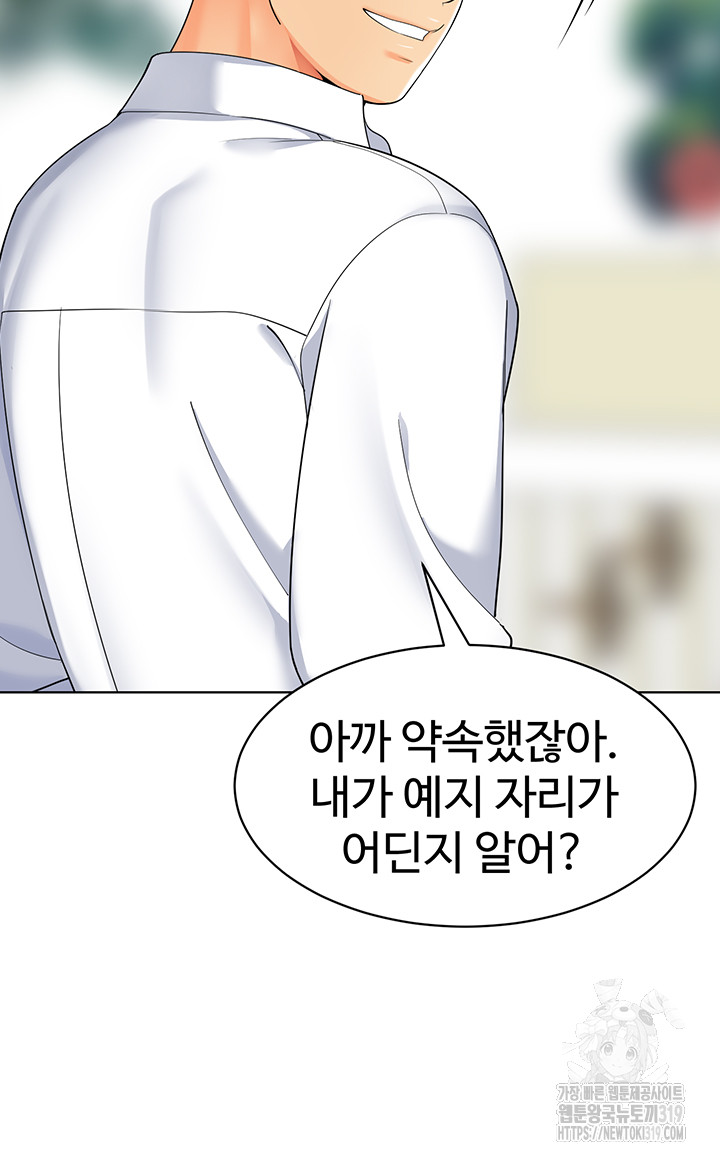 Let's Play Kindergarten Raw - Chapter 20 Page 51