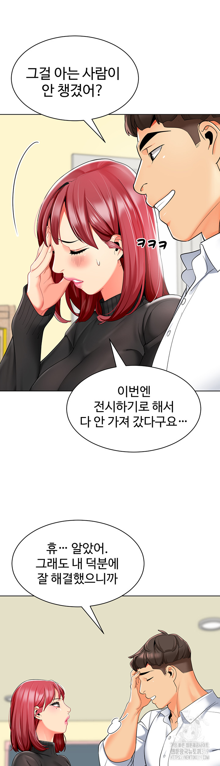 Let's Play Kindergarten Raw - Chapter 20 Page 58