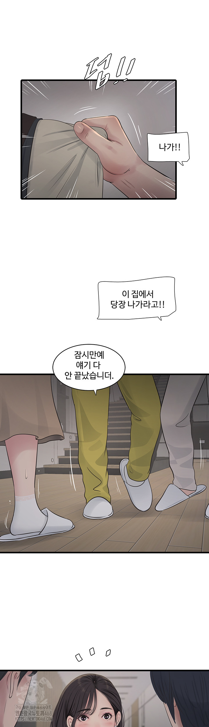 Ajummas Inspection Diary Raw - Chapter 104 Page 26