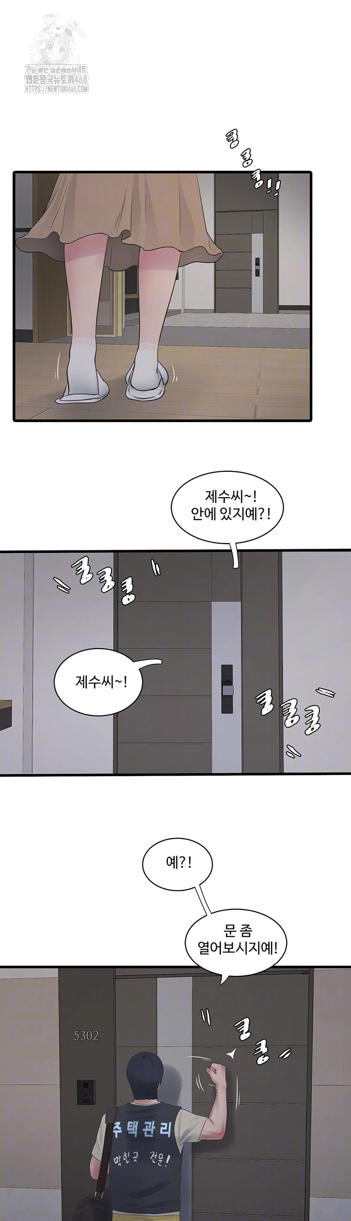 Ajummas Inspection Diary Raw - Chapter 104 Page 6