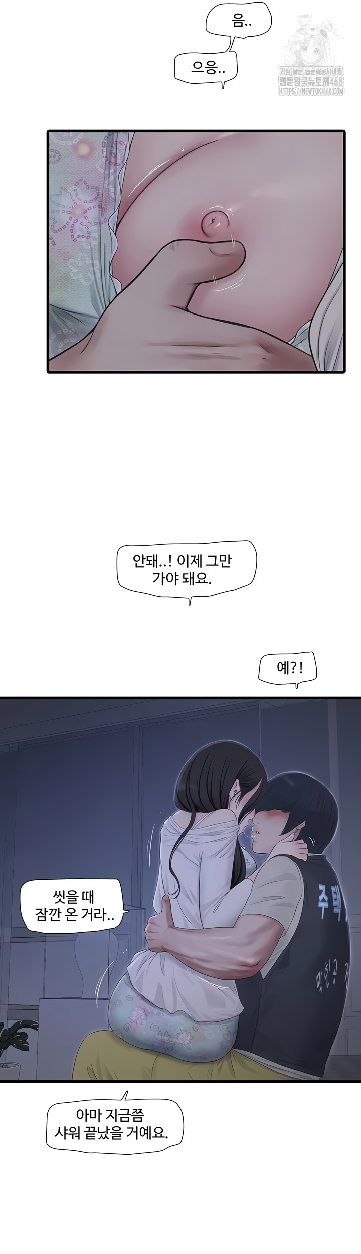 Ajummas Inspection Diary Raw - Chapter 108 Page 27