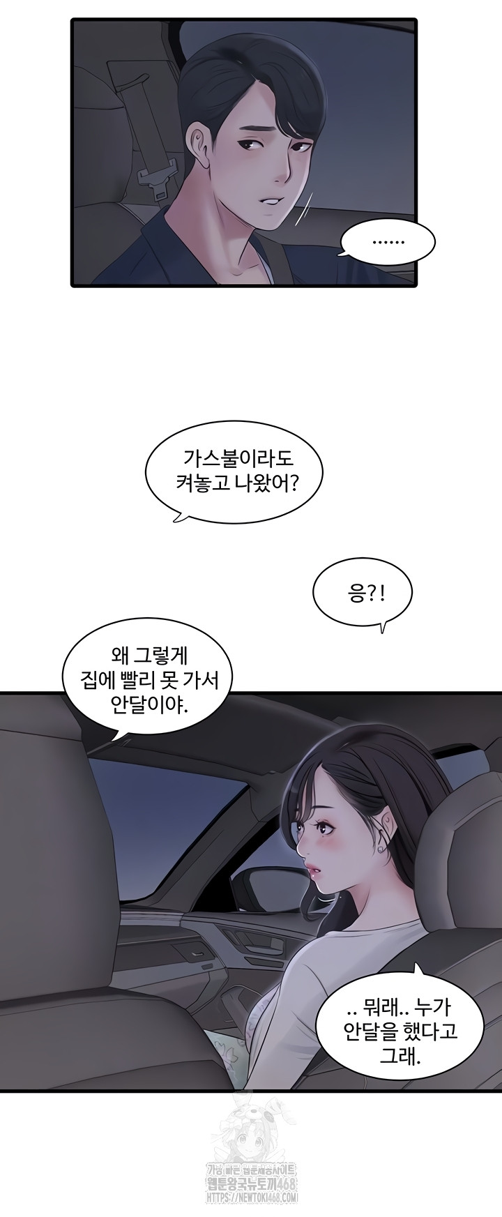 Ajummas Inspection Diary Raw - Chapter 108 Page 8