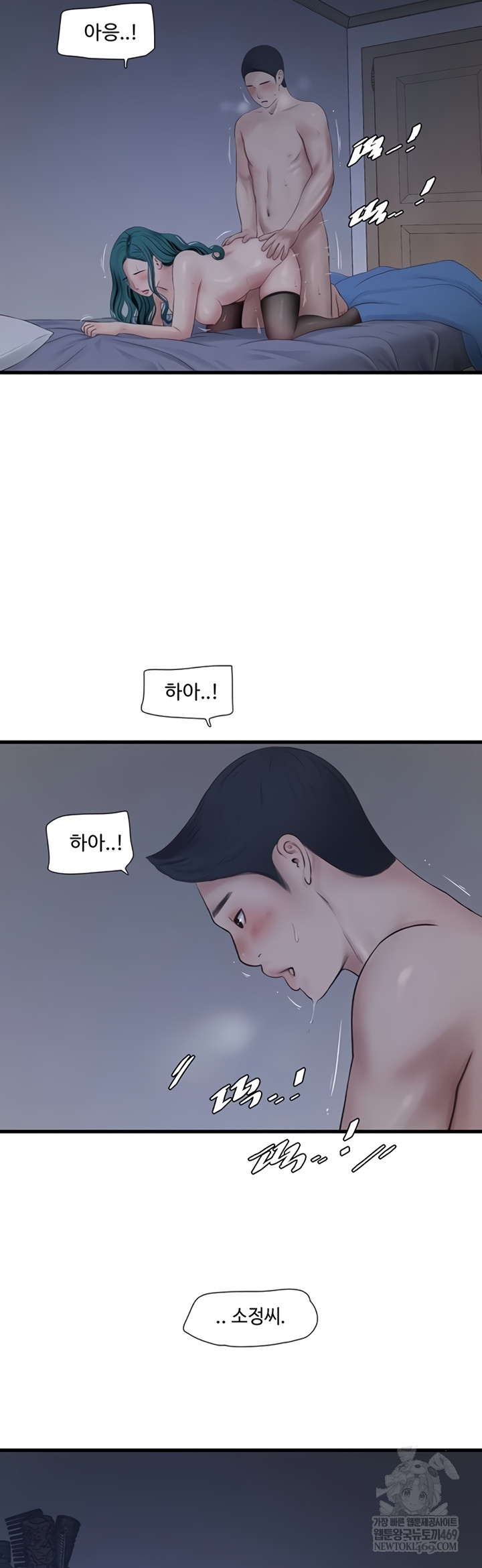 Ajummas Inspection Diary Raw - Chapter 119 Page 5