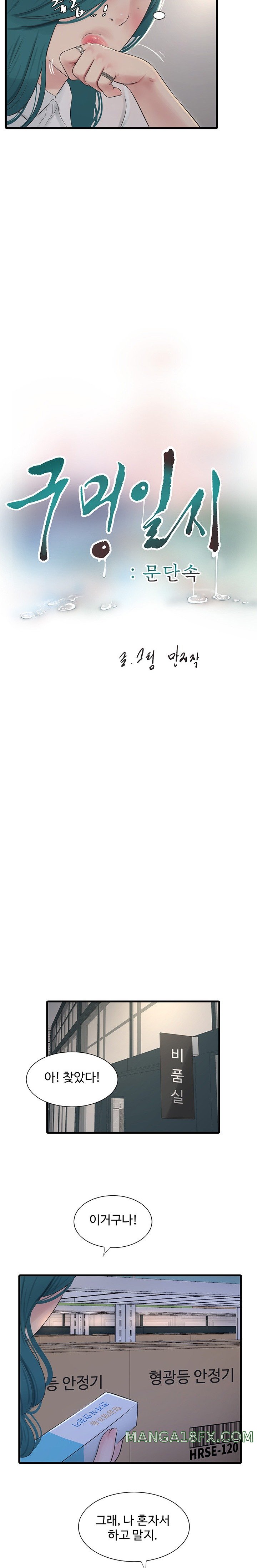 Ajummas Inspection Diary Raw - Chapter 15 Page 9