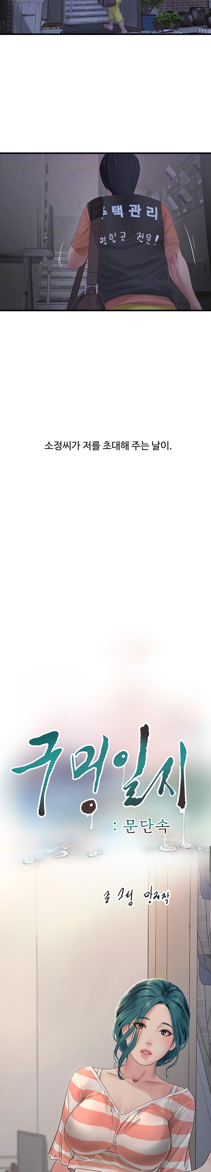 Ajummas Inspection Diary Raw - Chapter 16 Page 3