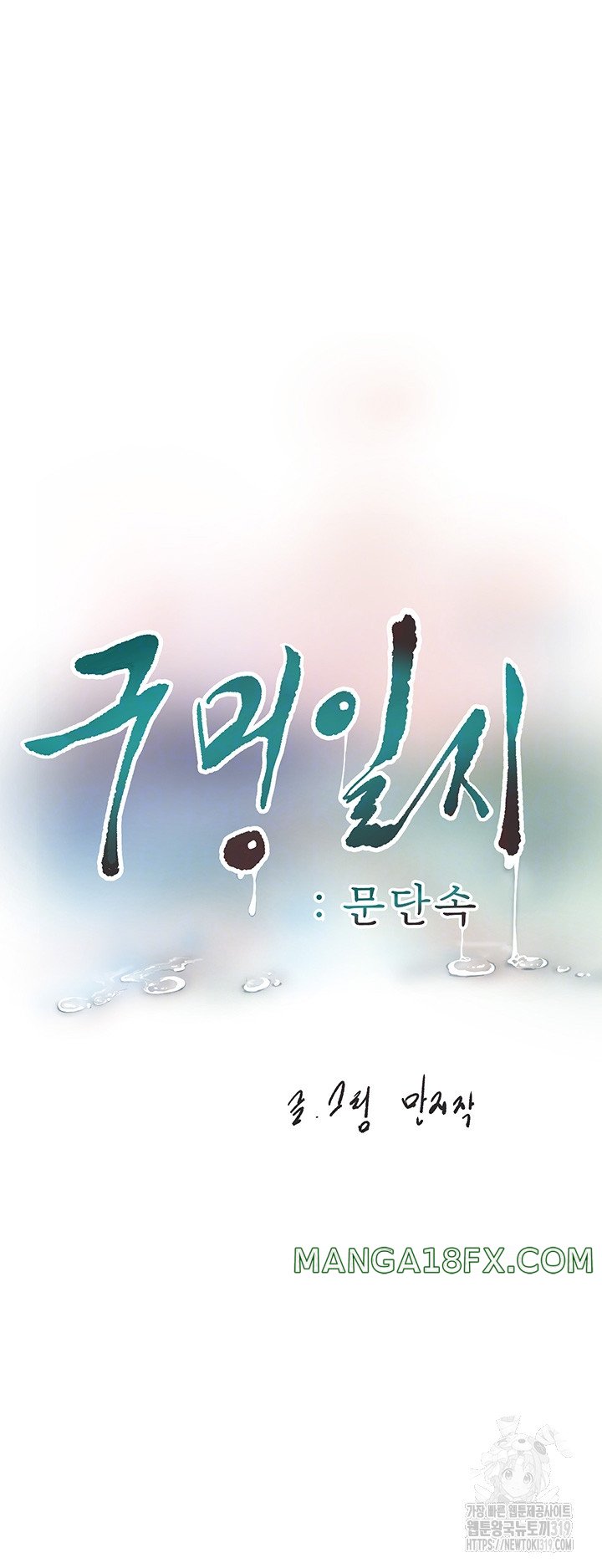 Ajummas Inspection Diary Raw - Chapter 19 Page 8