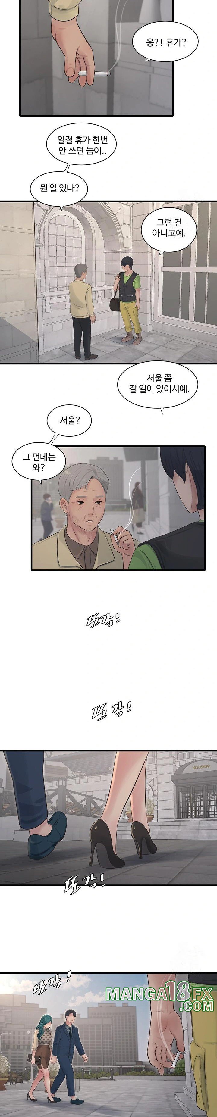 Ajummas Inspection Diary Raw - Chapter 73 Page 14
