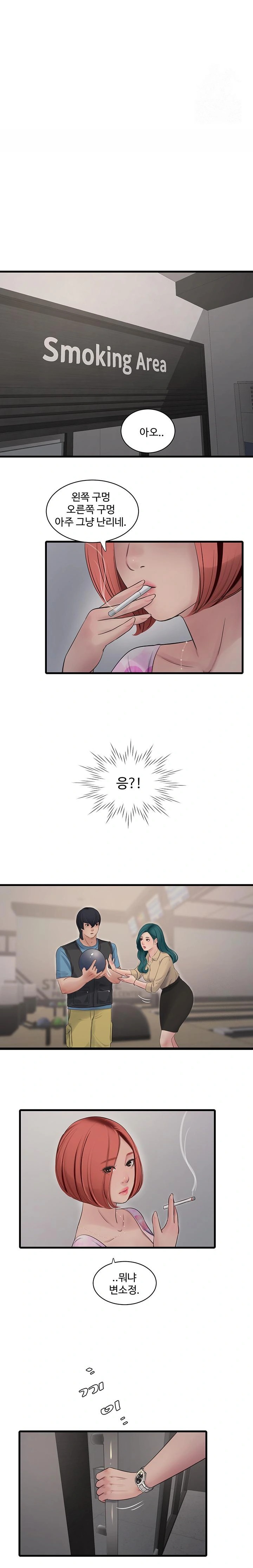 Ajummas Inspection Diary Raw - Chapter 86 Page 14