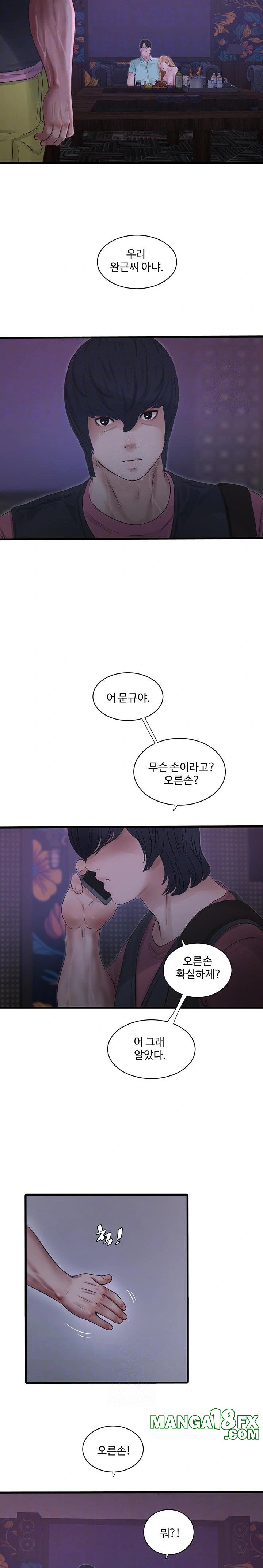 Ajummas Inspection Diary Raw - Chapter 92 Page 7