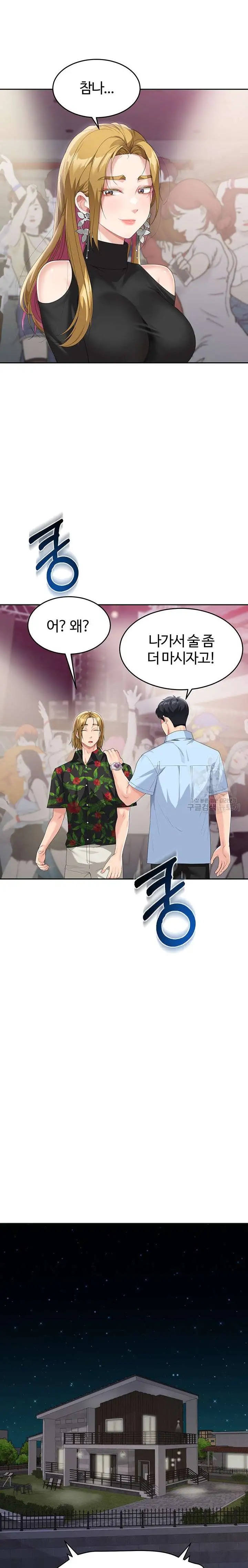 Is It Your Mother or Sister? Raw - Chapter 7 Page 18